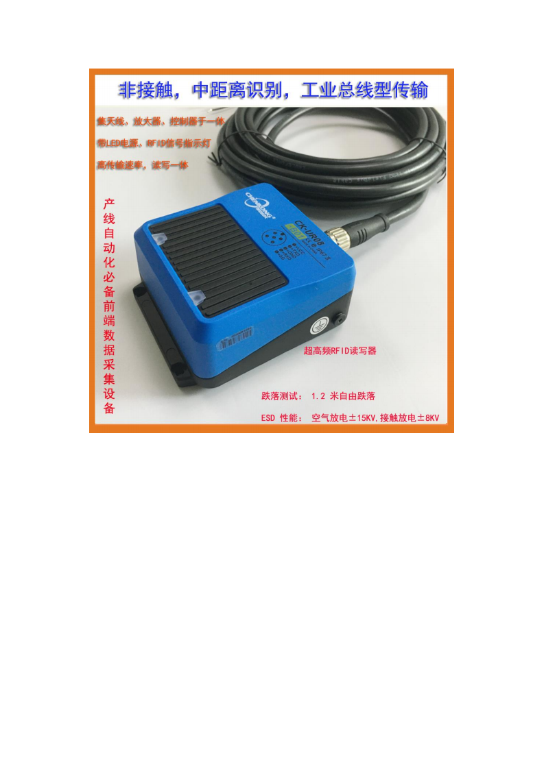 电镀产线中距离自动化超高频RFID阅读器CK-UR08-B01图片