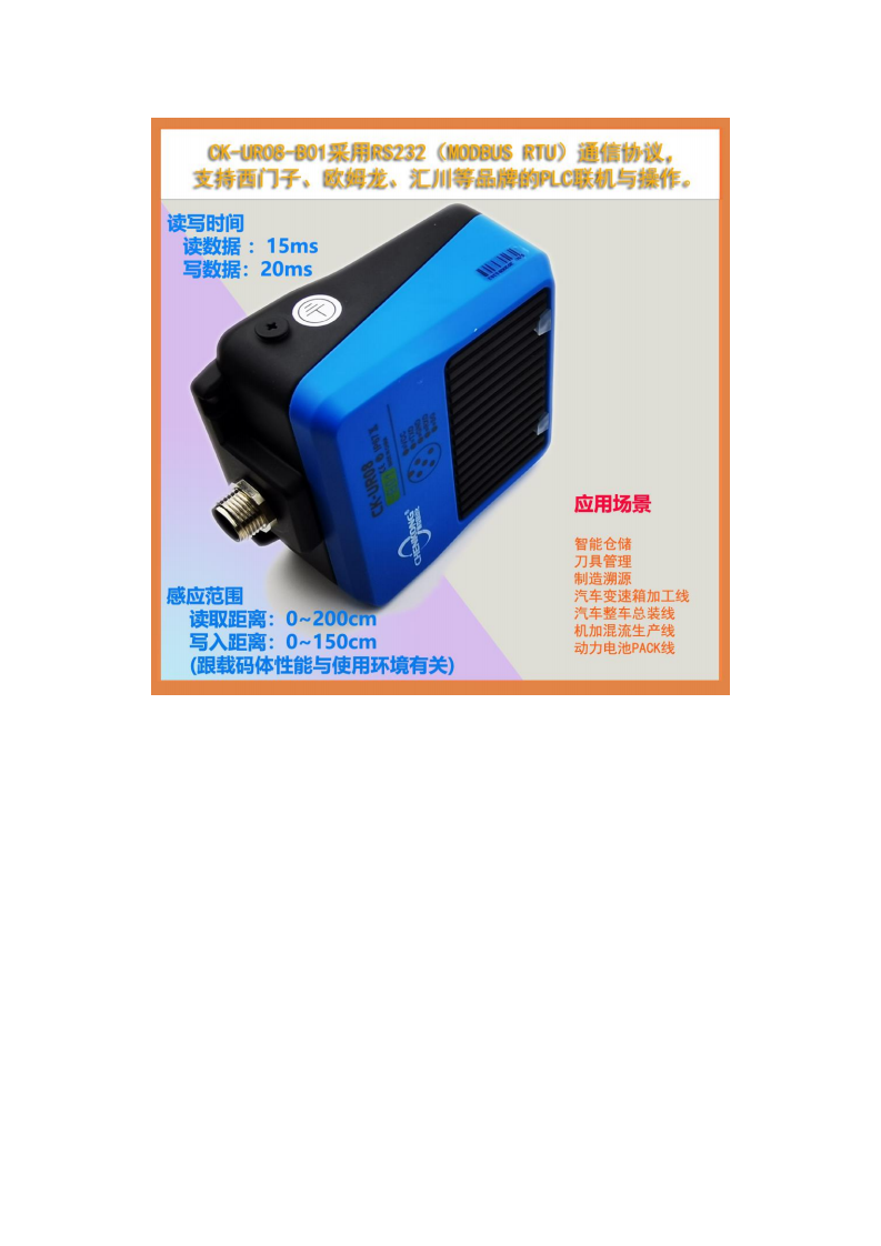 电镀产线中距离自动化超高频RFID阅读器CK-UR08-B01图片