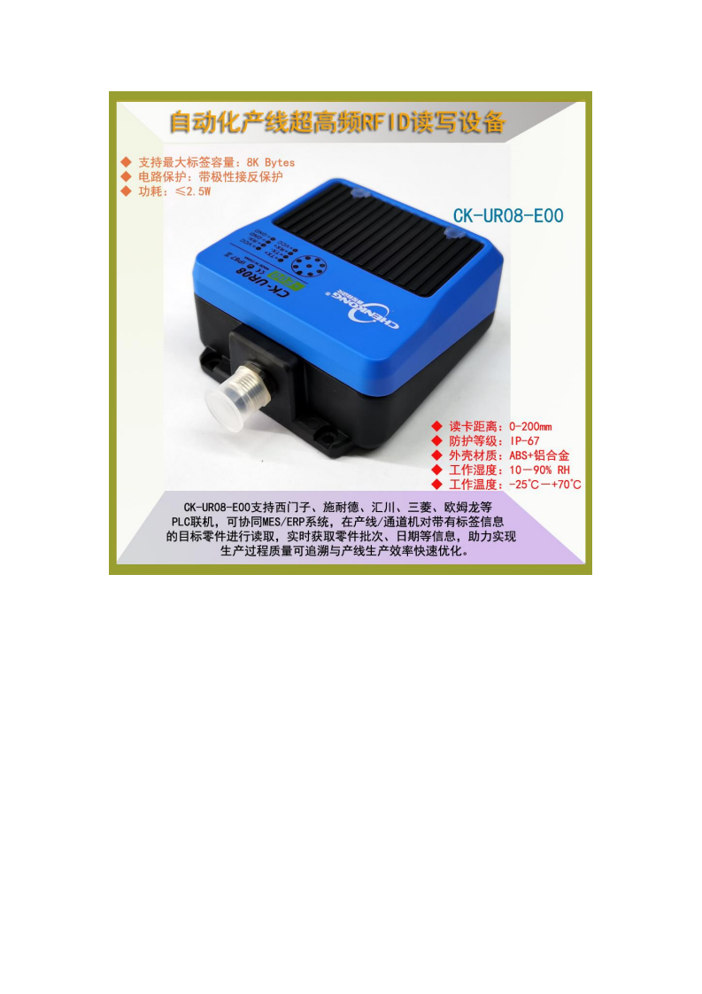 Modbus TCP产品质量追溯RFID传感设备CK-UR08-E00图片