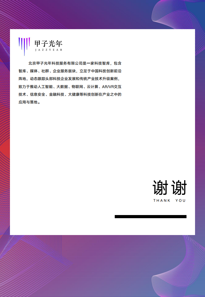 2021中国工业视觉行业研究报告图片