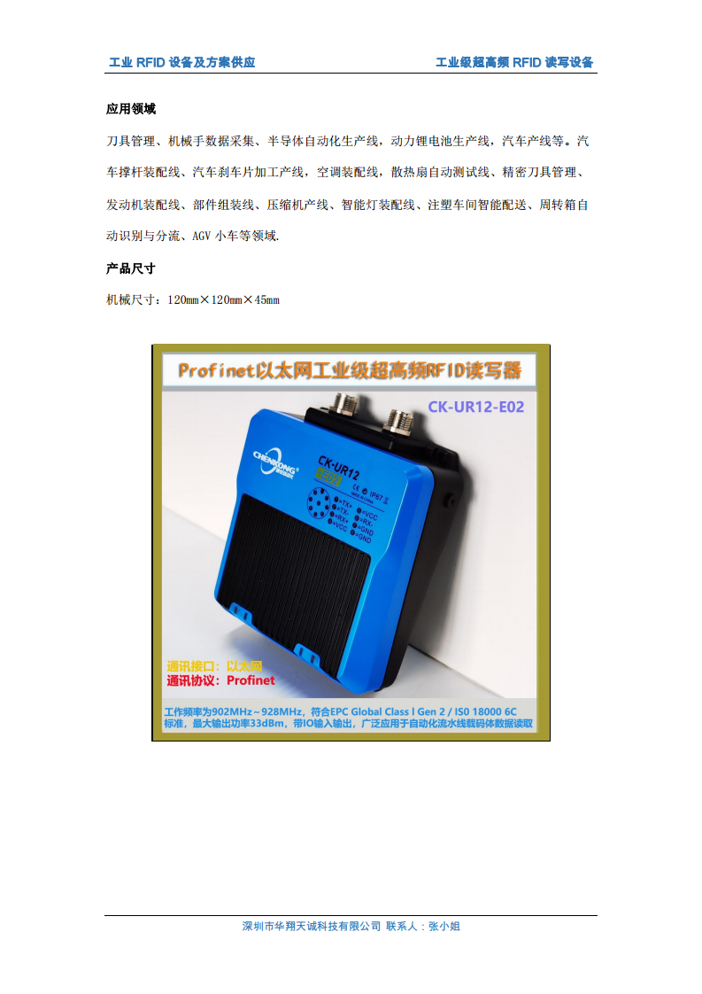 Profinet网口家电混流生产线RFID超高频读写器CK-UR12-E02图片