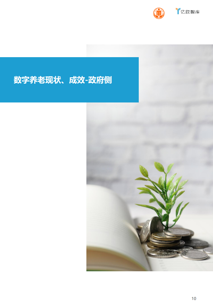 上海市长宁区数字养老研究报告图片