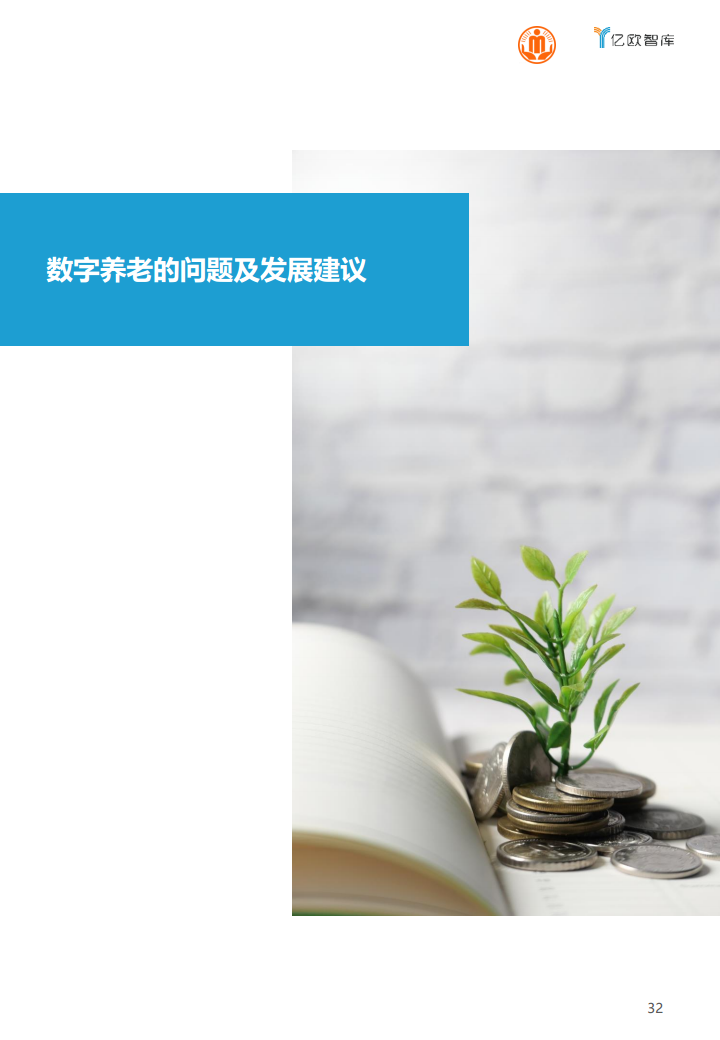 上海市长宁区数字养老研究报告图片