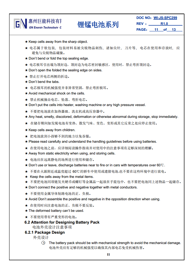 锂锰软包一次电池图片