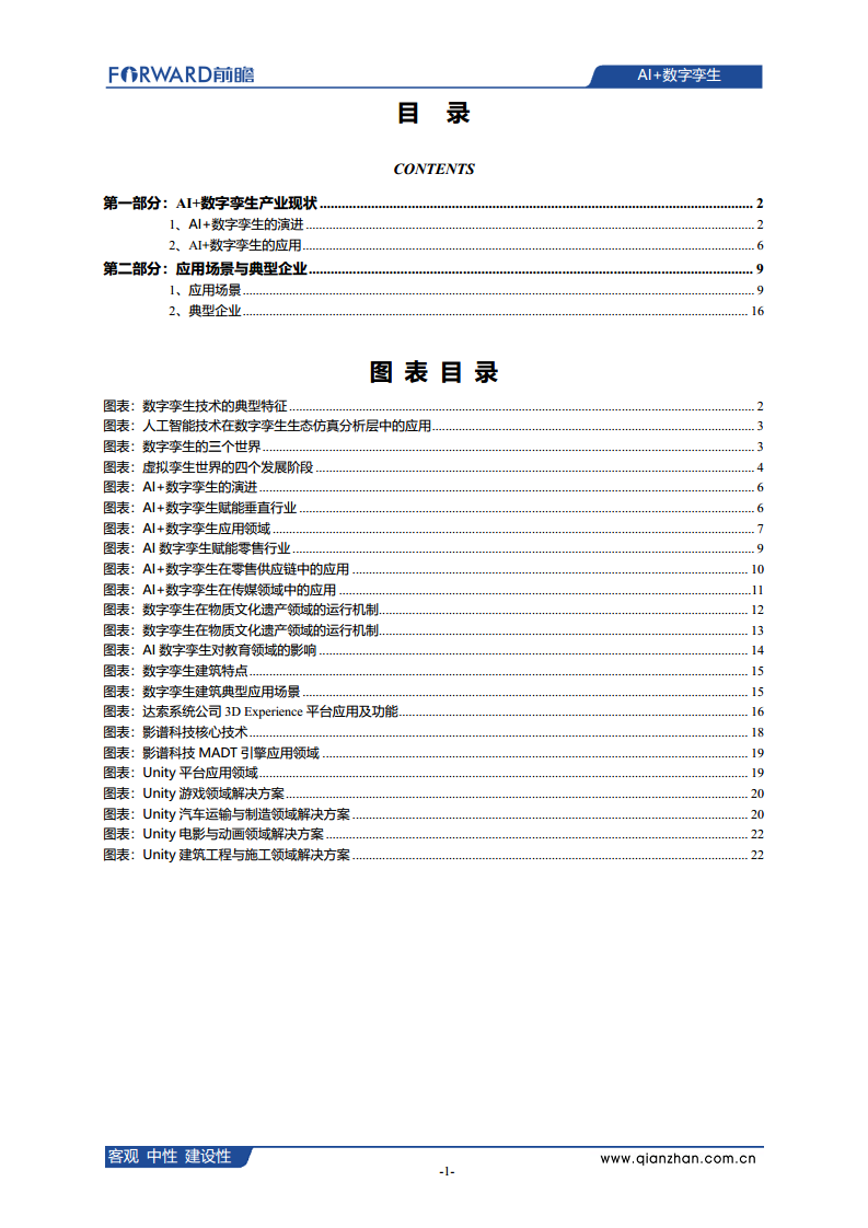  AI+数字孪生发展现状、应用场景及典型企业案例分析图片