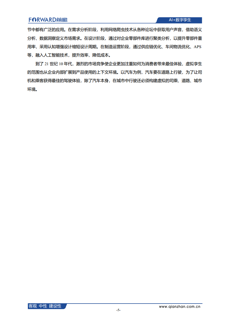  AI+数字孪生发展现状、应用场景及典型企业案例分析图片