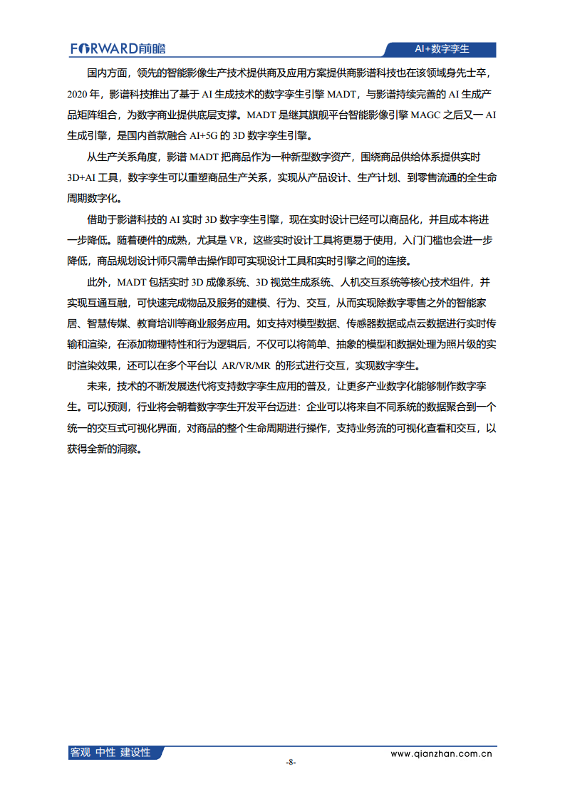  AI+数字孪生发展现状、应用场景及典型企业案例分析图片