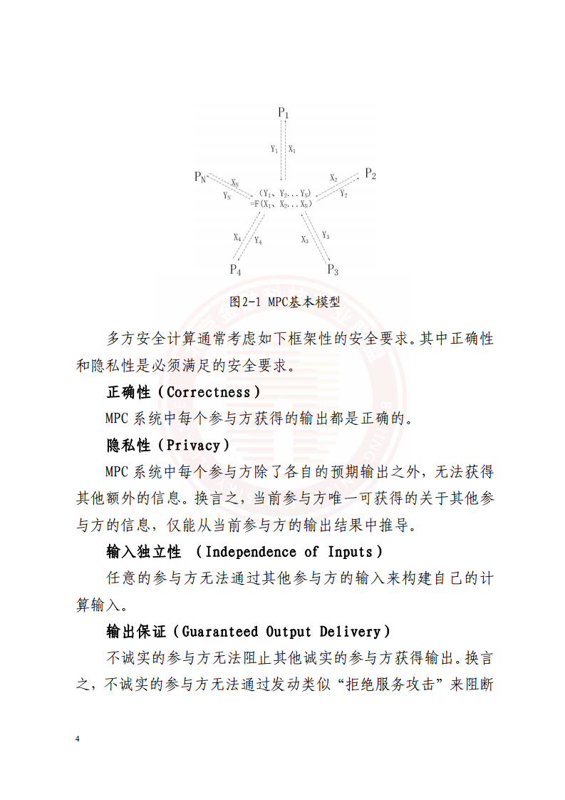 隐私计算技术金融应用研究报告图片