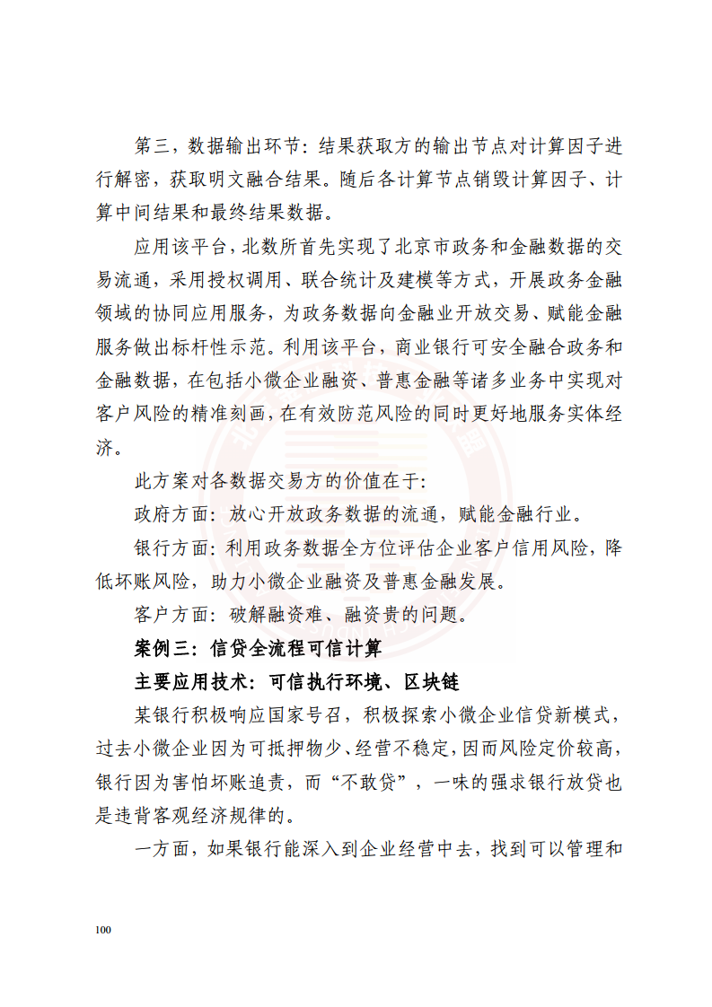 隐私计算技术金融应用研究报告图片