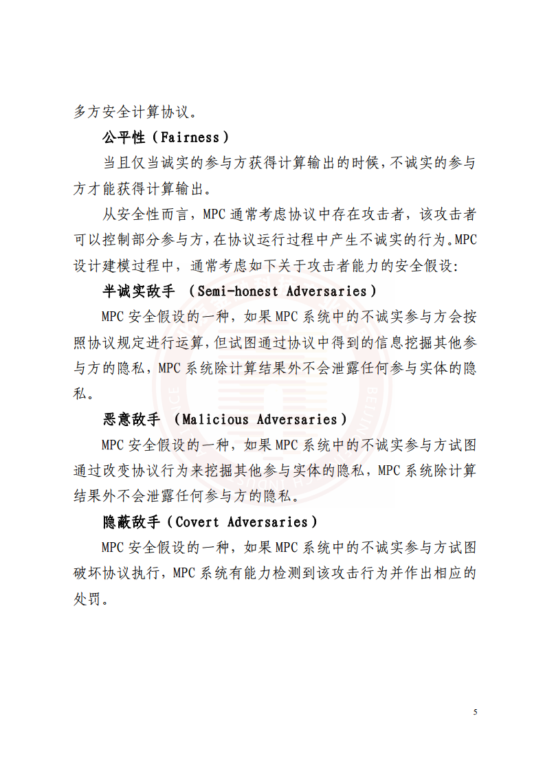 隐私计算技术金融应用研究报告图片