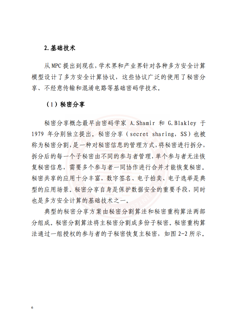 隐私计算技术金融应用研究报告图片