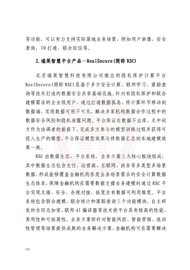 隐私计算技术金融应用研究报告图片