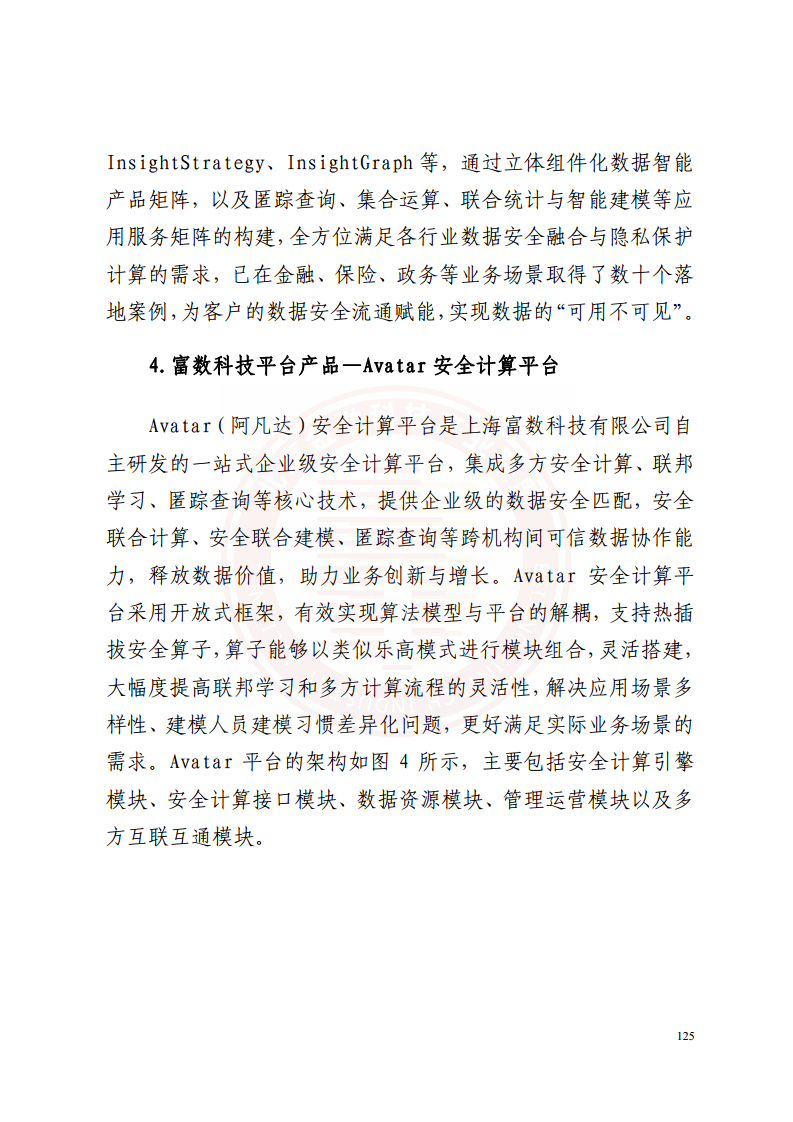 隐私计算技术金融应用研究报告图片