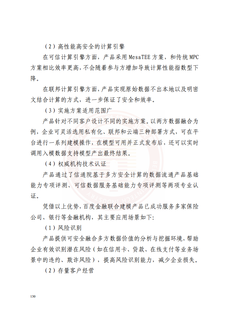 隐私计算技术金融应用研究报告图片