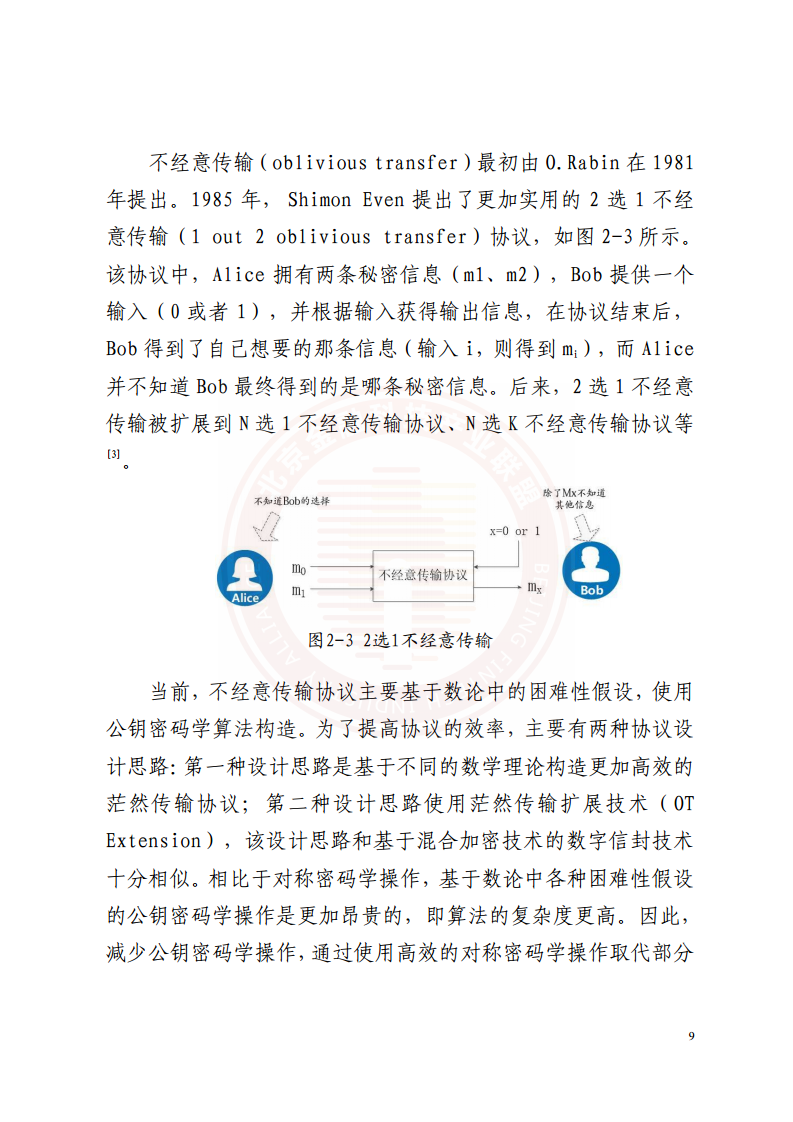 隐私计算技术金融应用研究报告图片