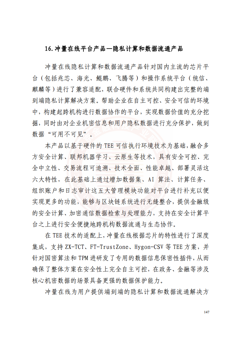 隐私计算技术金融应用研究报告图片