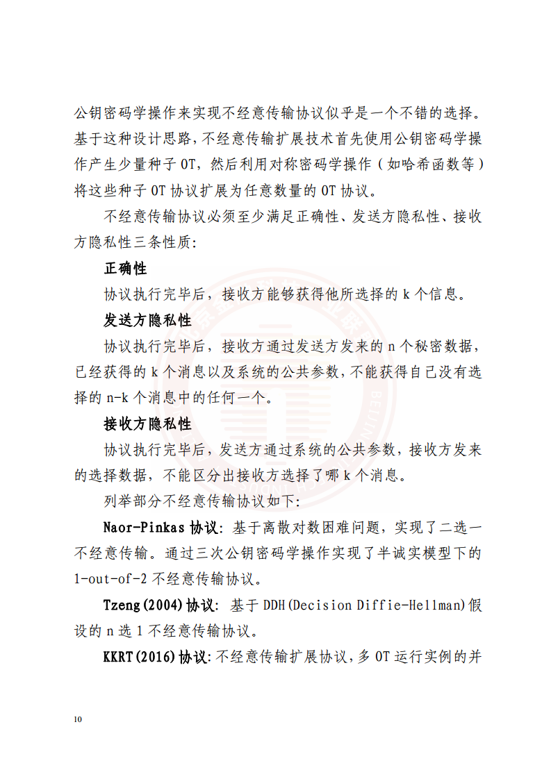 隐私计算技术金融应用研究报告图片
