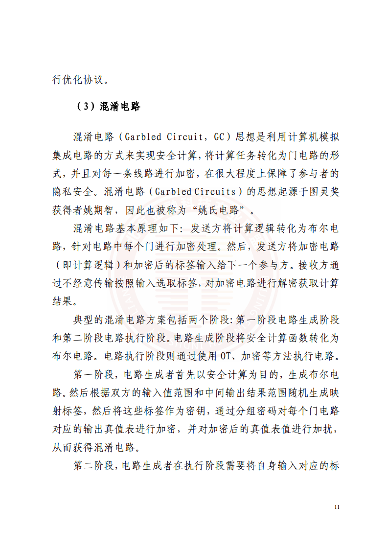隐私计算技术金融应用研究报告图片