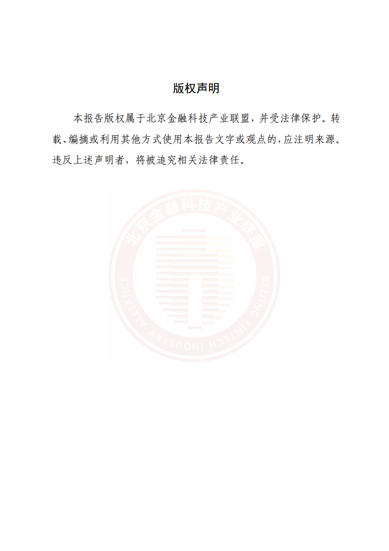 隐私计算技术金融应用研究报告图片