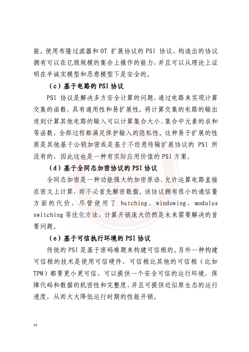 隐私计算技术金融应用研究报告图片