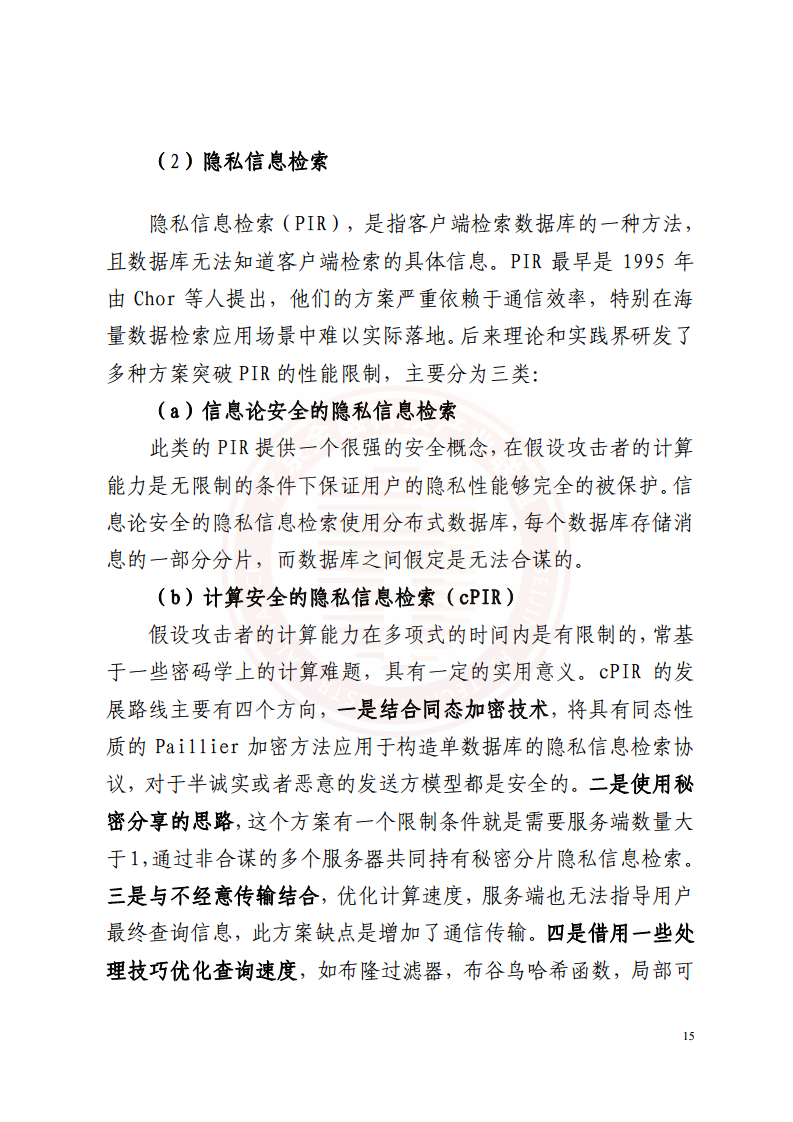 隐私计算技术金融应用研究报告图片