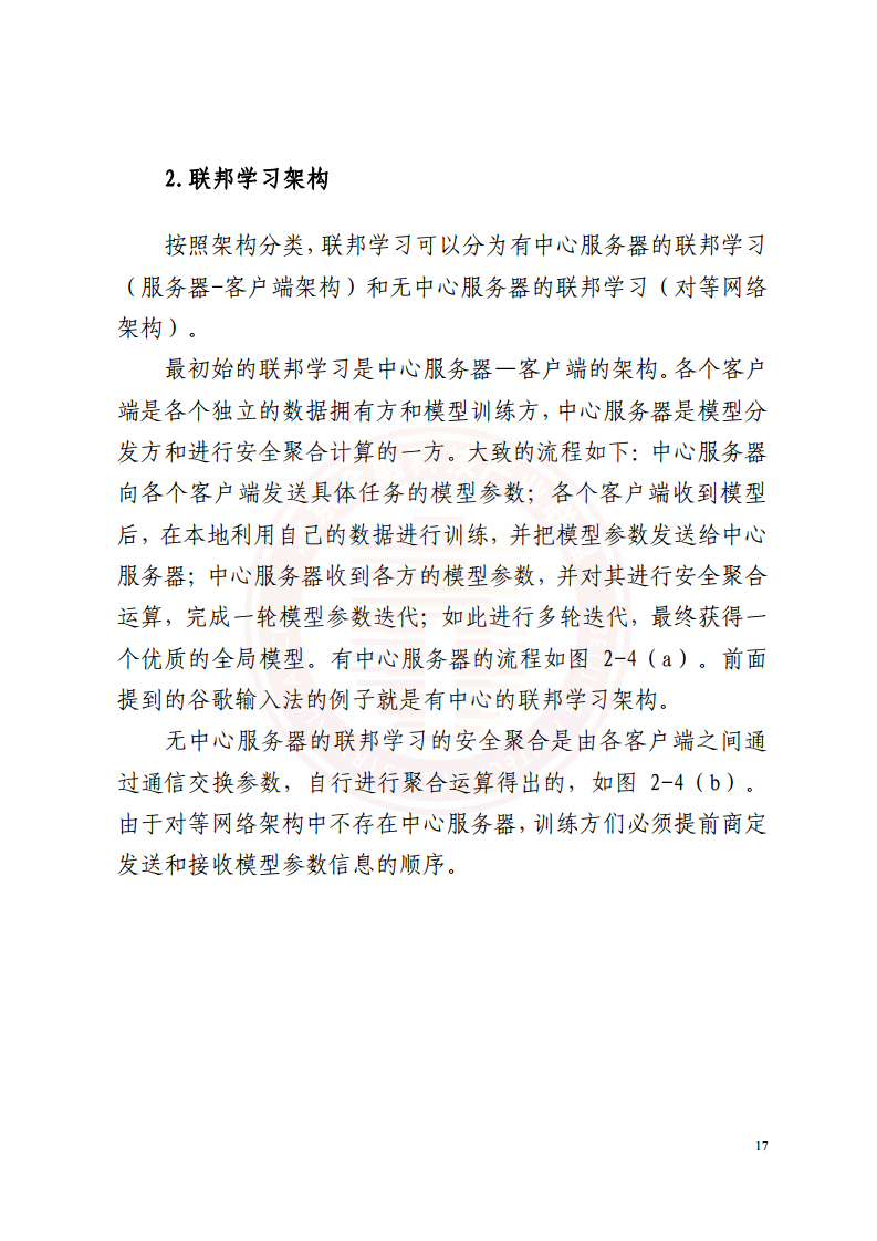 隐私计算技术金融应用研究报告图片