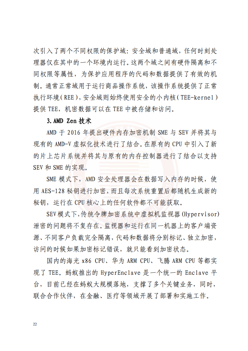 隐私计算技术金融应用研究报告图片