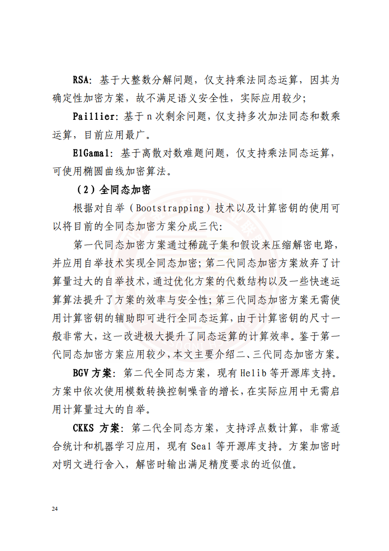隐私计算技术金融应用研究报告图片