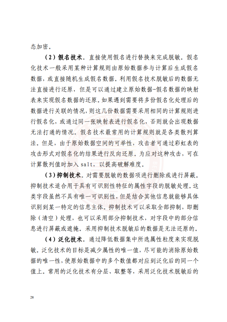隐私计算技术金融应用研究报告图片