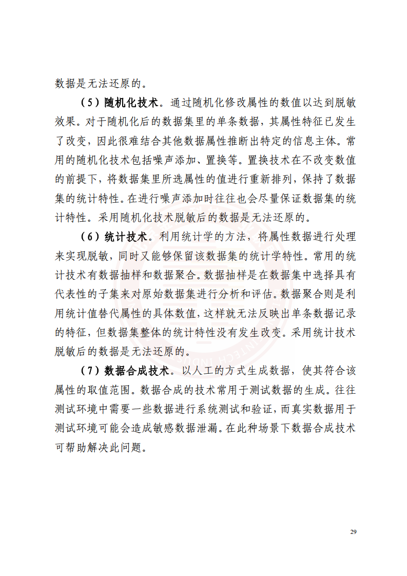 隐私计算技术金融应用研究报告图片