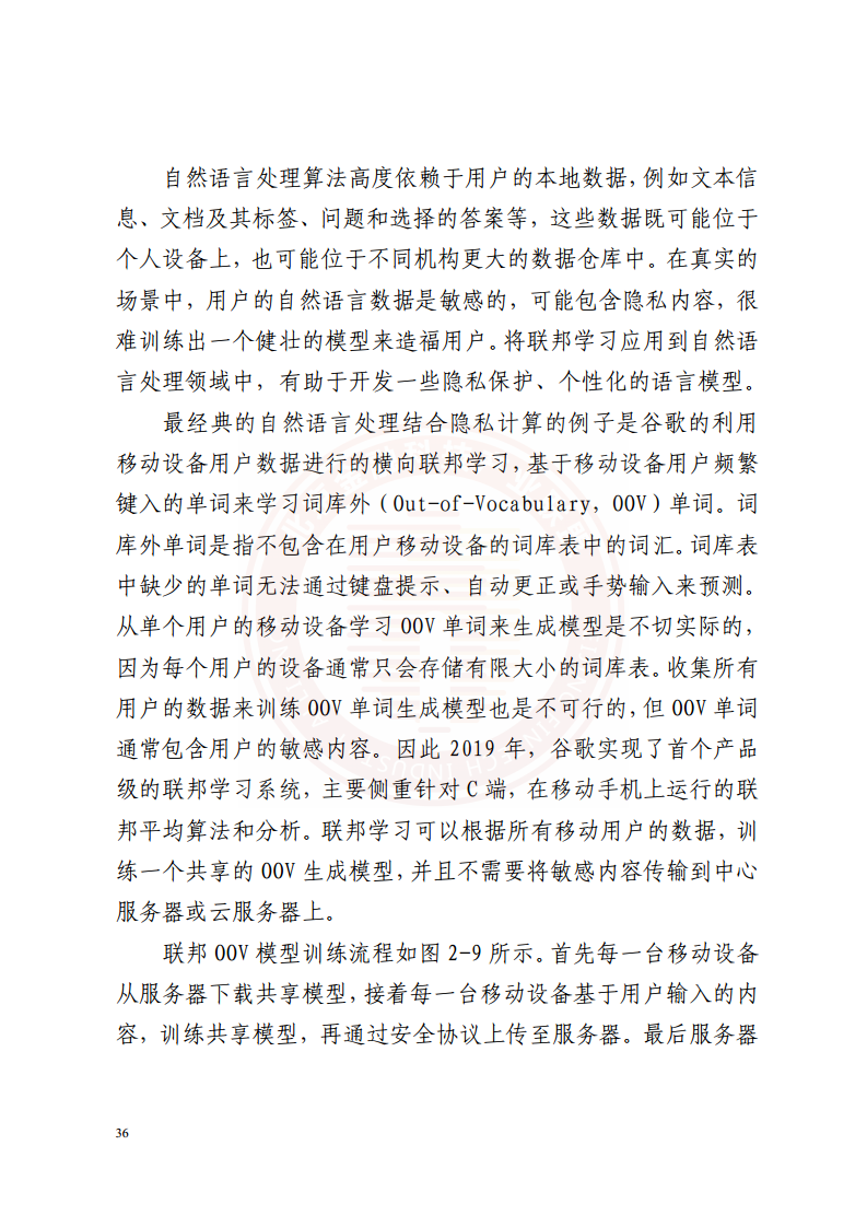 隐私计算技术金融应用研究报告图片