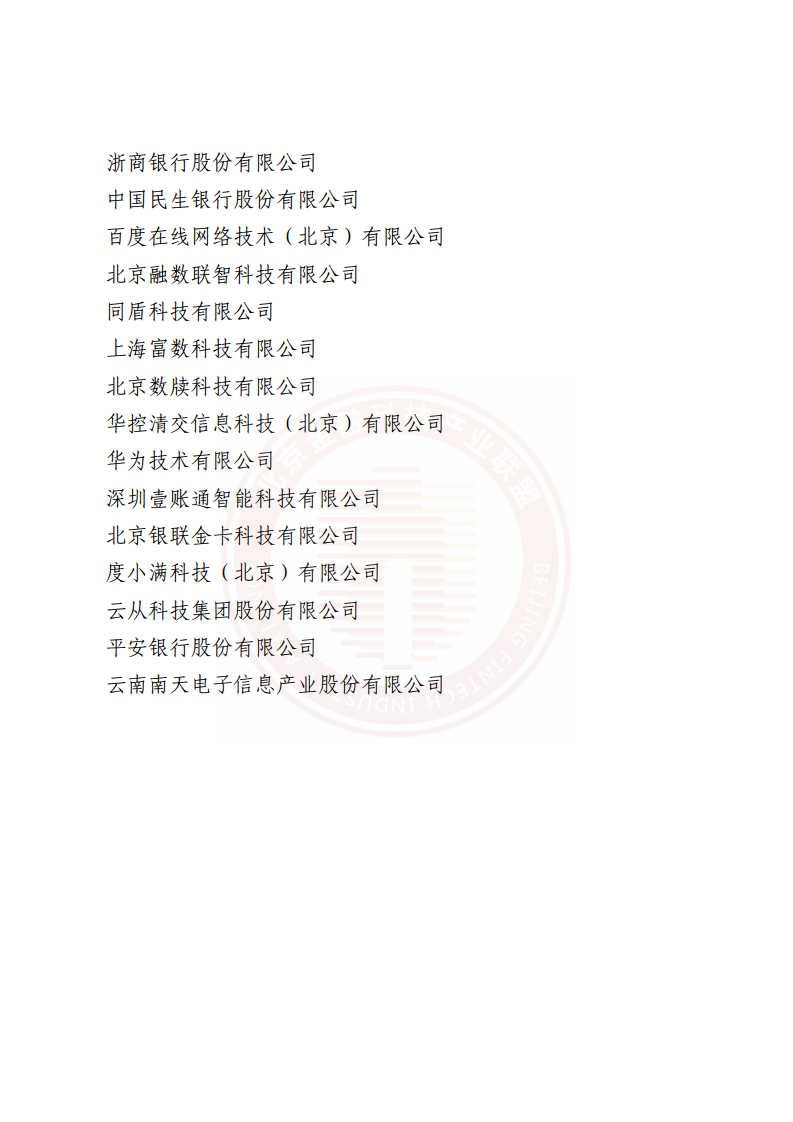 隐私计算技术金融应用研究报告图片
