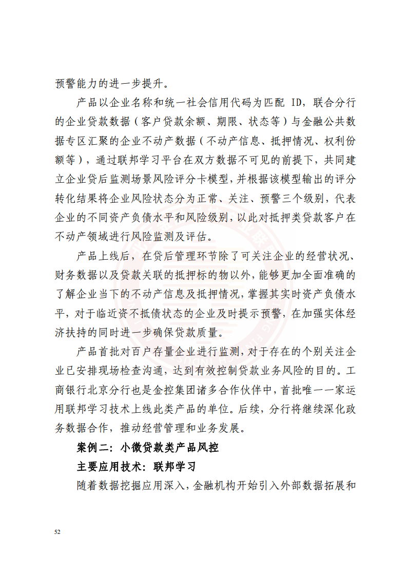 隐私计算技术金融应用研究报告图片