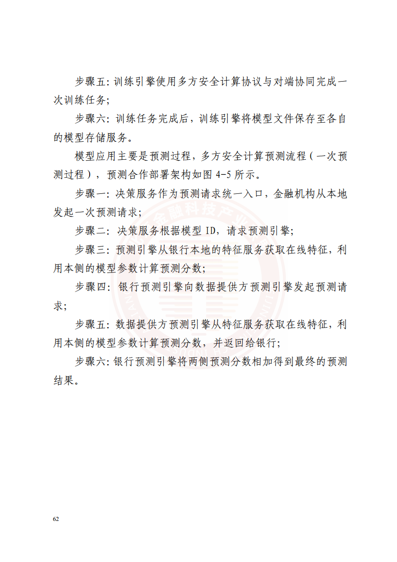 隐私计算技术金融应用研究报告图片