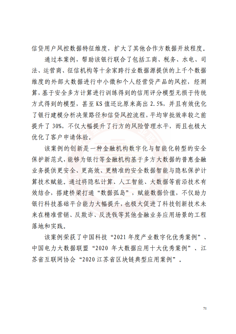 隐私计算技术金融应用研究报告图片