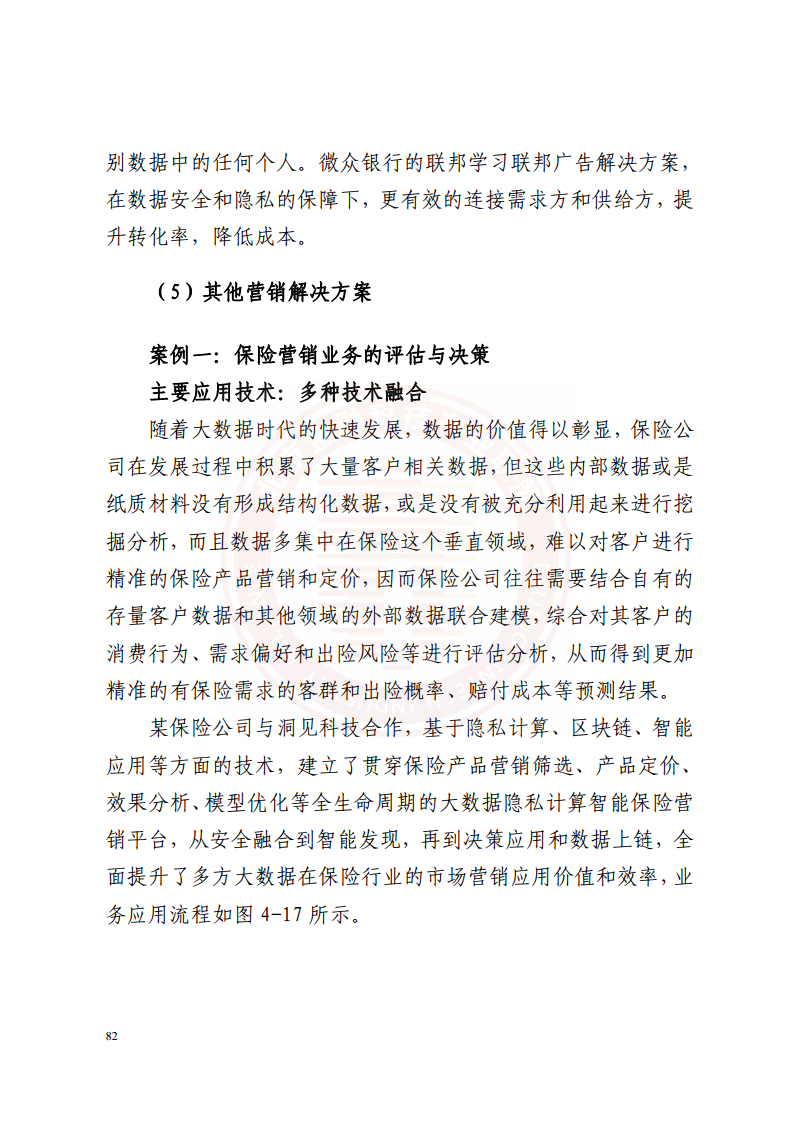 隐私计算技术金融应用研究报告图片