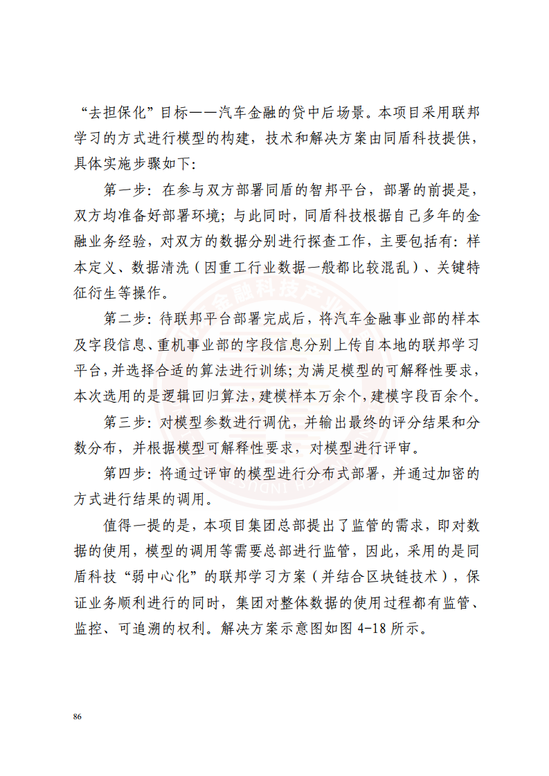 隐私计算技术金融应用研究报告图片