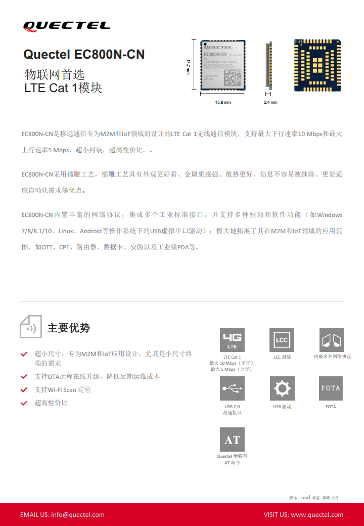  物联网首选 小尺寸 LTE Cat 1模块 EC800N-CN图片