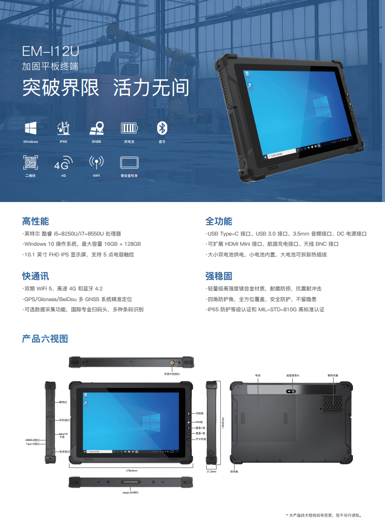 数据采集终端 工业级三防平板  EM-I12U图片