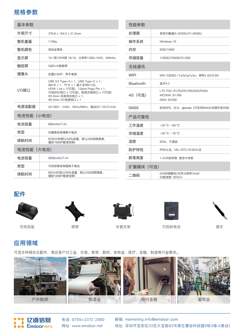 数据采集终端 工业级三防平板  EM-I12U图片