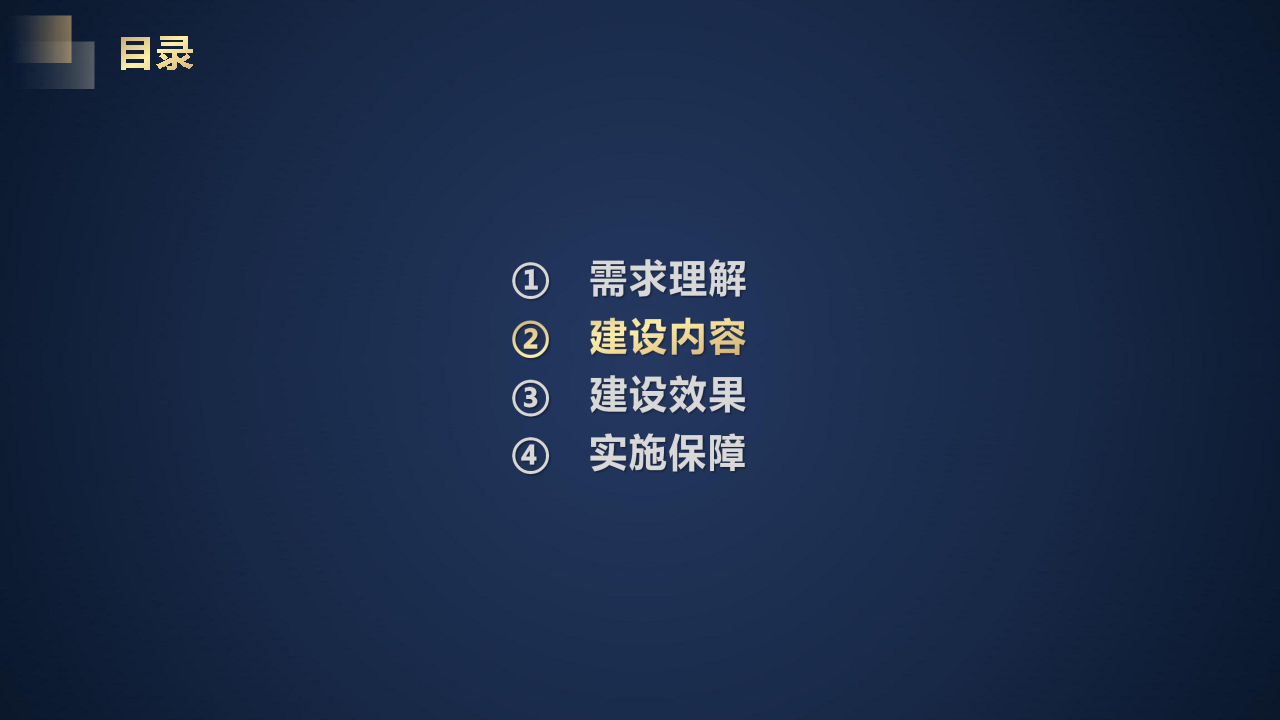 智慧医院信息化建设方案图片
