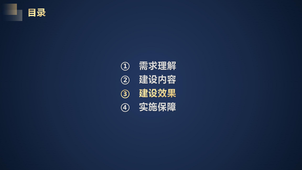 智慧医院信息化建设方案图片