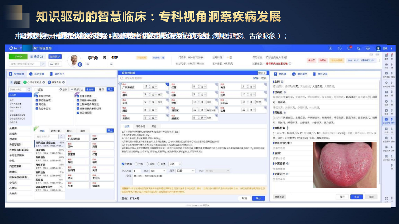 智慧医院信息化建设方案图片