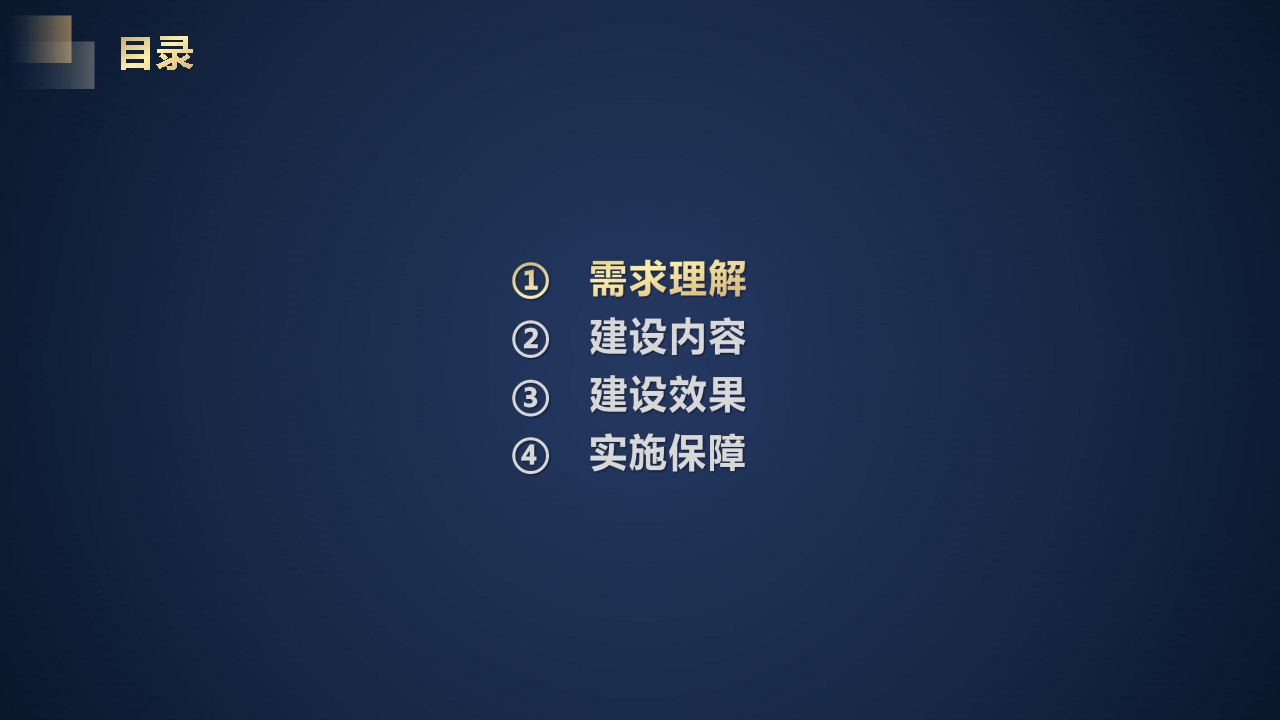 智慧医院信息化建设方案图片