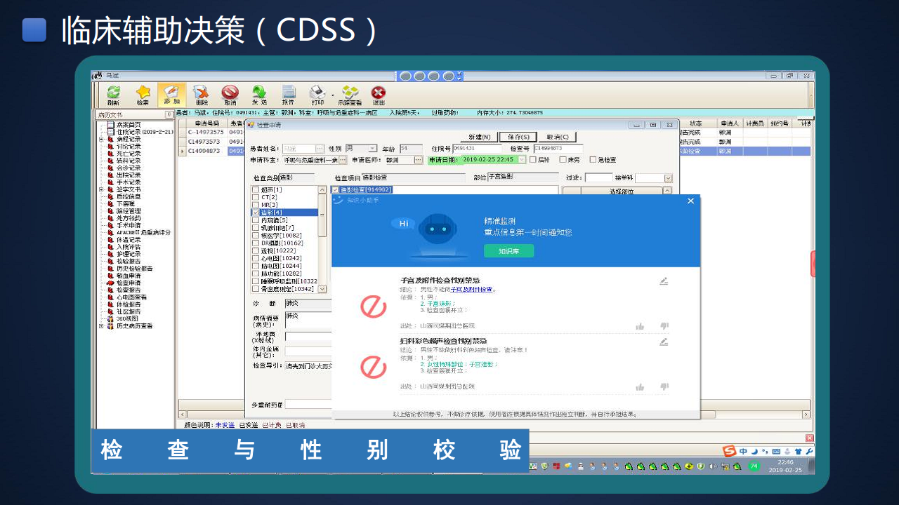 智慧医院信息化建设方案图片