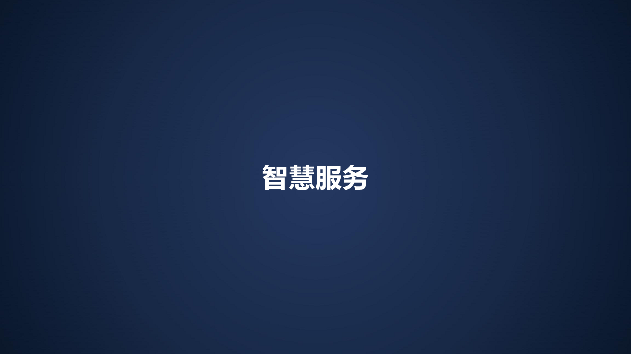 智慧医院信息化建设方案图片