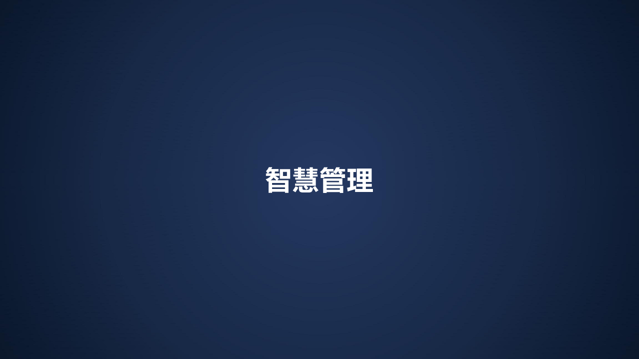 智慧医院信息化建设方案图片