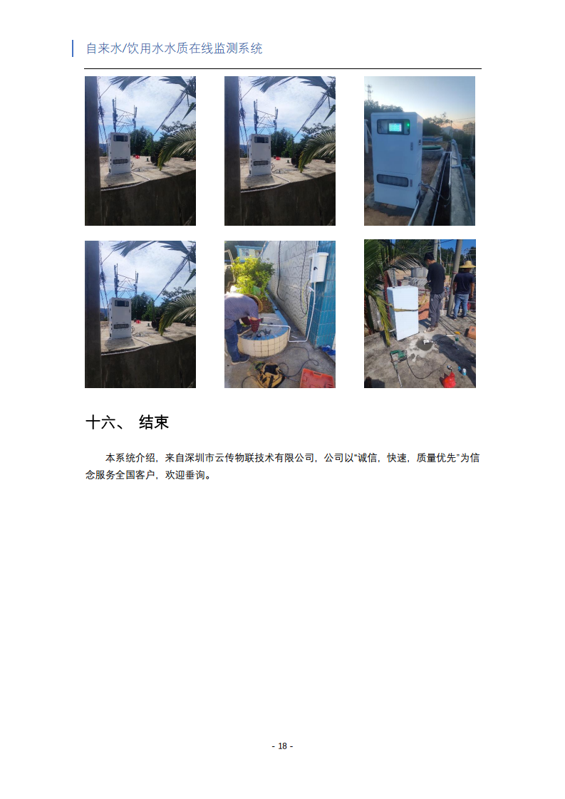 广西自来水饮用水水质监测设备选型图片