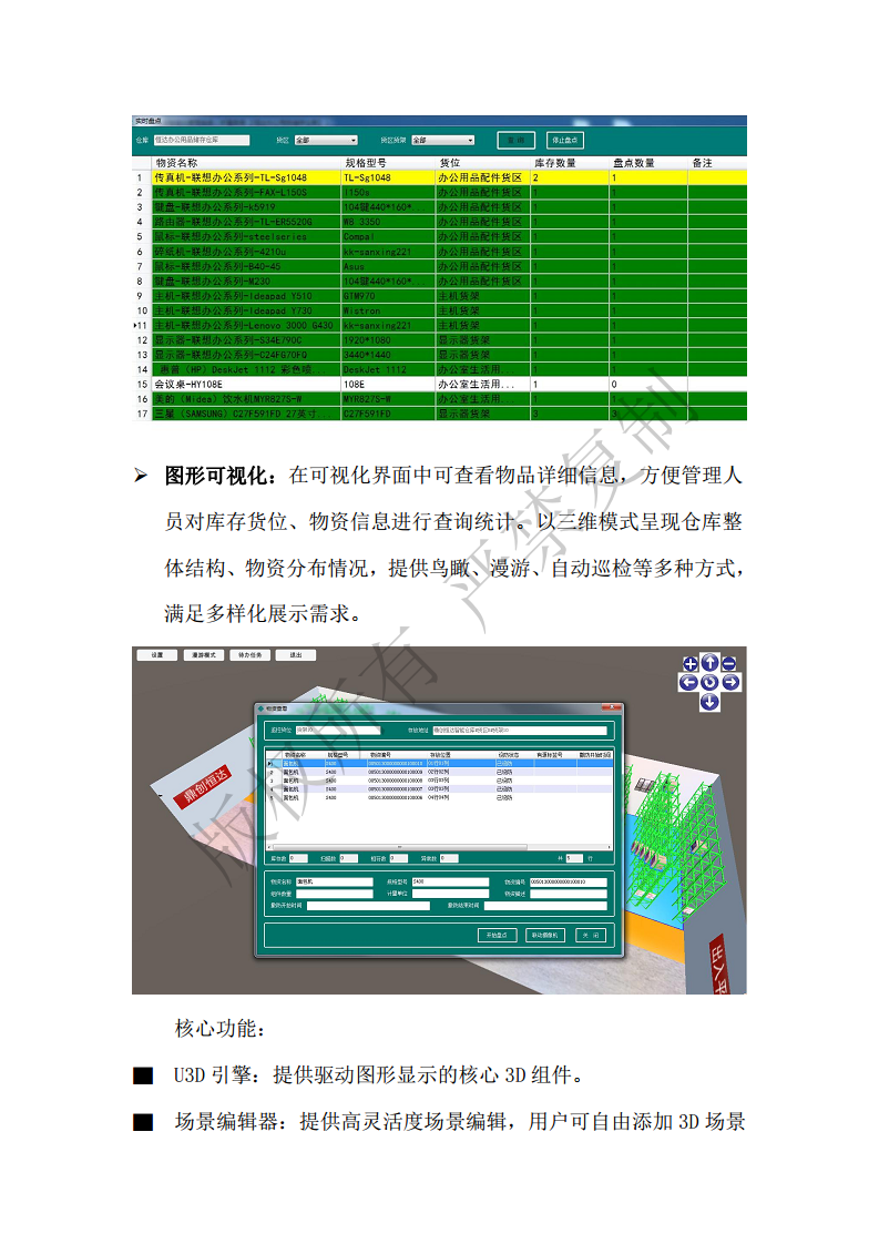 可视化RFID仓库智能化管理系统图片