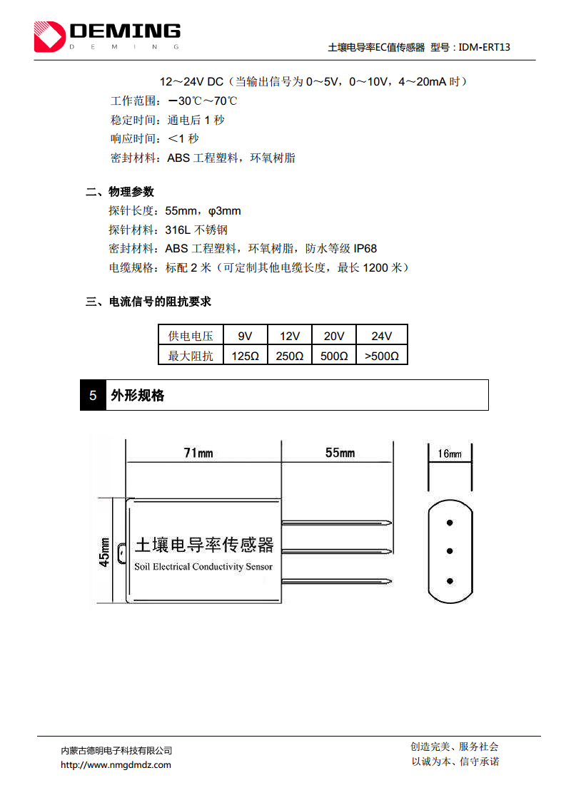 土壤水势传感器图片